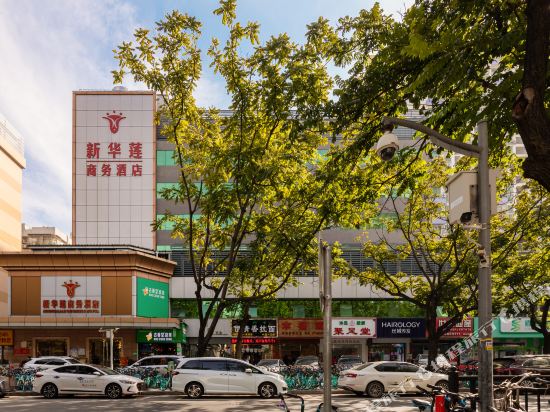 新华莲商务酒店(珠海拱北口岸城轨站店)