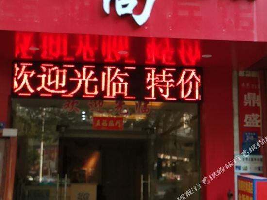 泉州星期时尚酒店