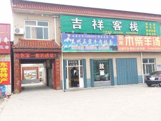 东营吉祥客栈