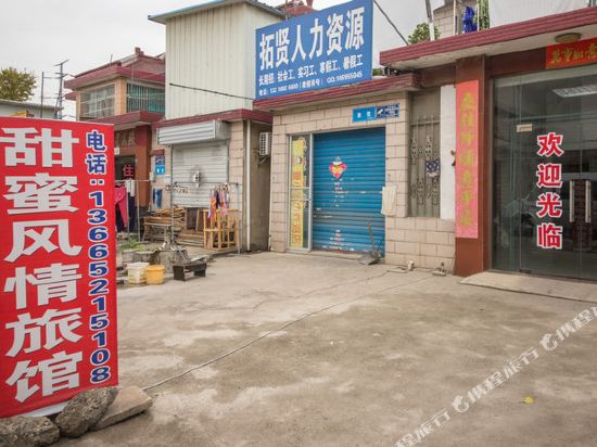 扬州甜蜜风情旅社