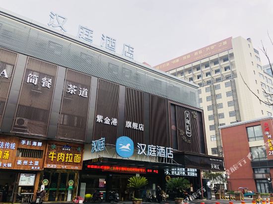 汉庭酒店(杭州浙大紫金港店)