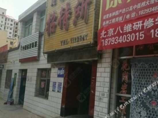 镇原建司五队招待所