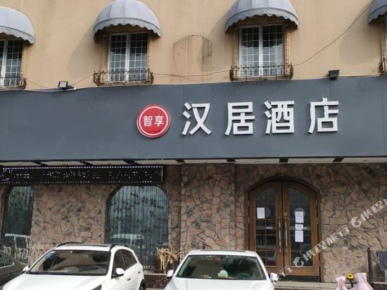 淮北汉居酒店