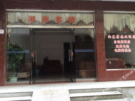 醴陵湘苑客楼宾馆