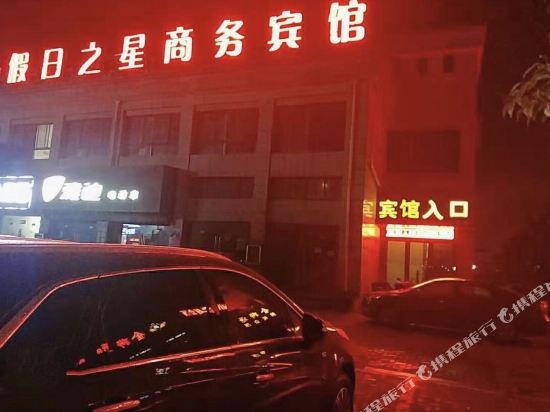 铜陵假日之星宾馆