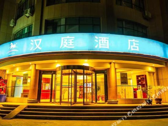 汉庭酒店(敦煌市政府店)