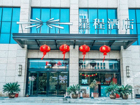 星程酒店(南通通州区政府店)