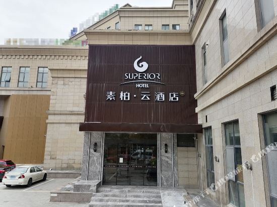 如家素柏·云酒店(浙江嘉兴海盐店）