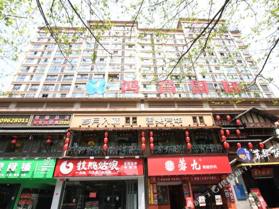 常德家逸鸿昌国际酒店公寓