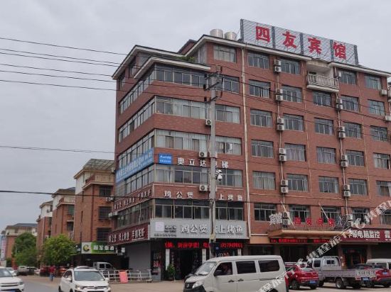 金华四友宾馆
