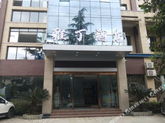 雅丁酒店(眉山三苏祠店)