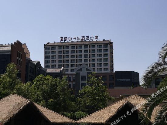 咸宁温泉谷汽车酒店公寓