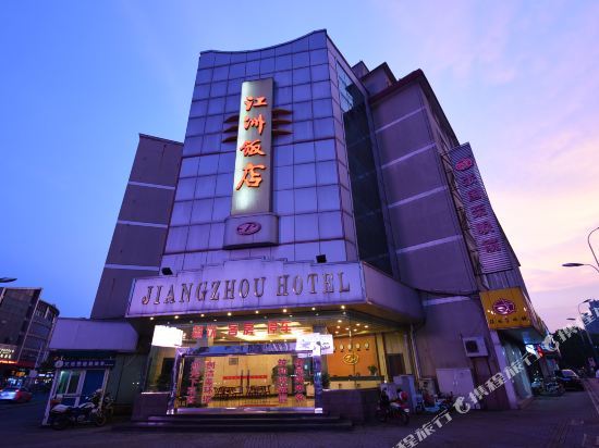 张家港江洲饭店