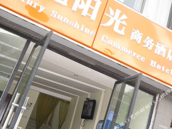 江安世纪阳光商务酒店