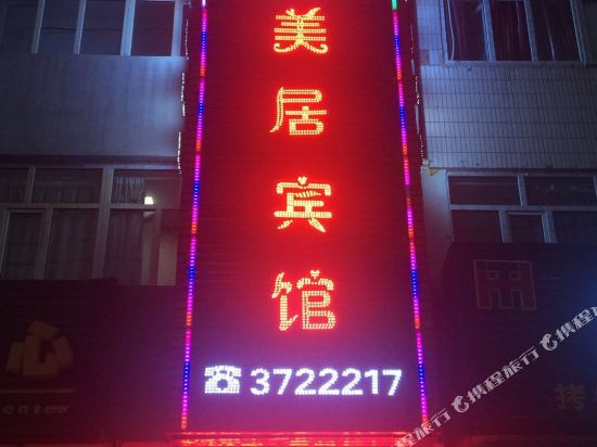 乌鲁木齐今美居宾馆