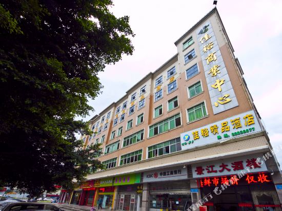 福州佳裕精品酒店