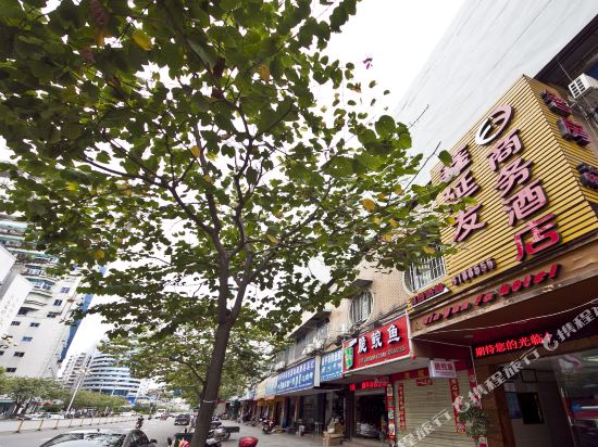 南平鑫延发商务酒店