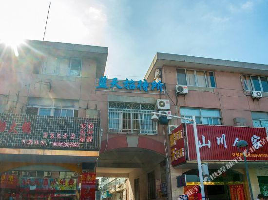 南通蓝天招待所