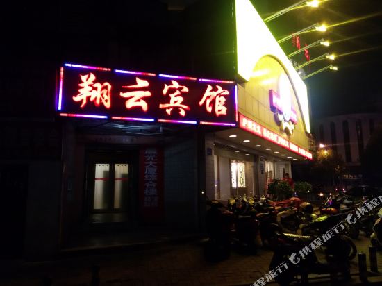 翔云宾馆(合肥长江中路)