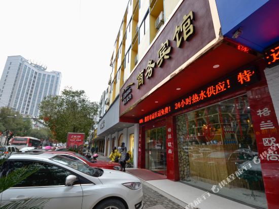 临海格兰欧尚商务宾馆