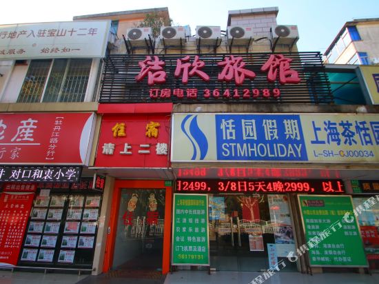 上海洁欣旅馆