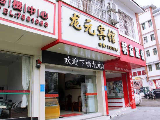 龙胜龙元宾馆