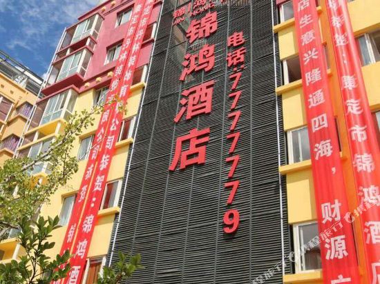 康定锦鸿酒店