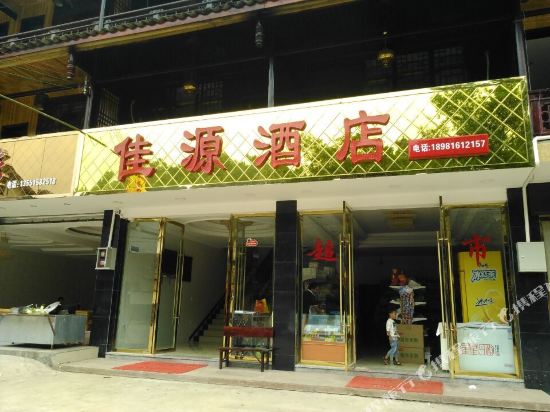 雅安佳源酒店