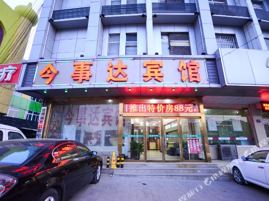 徐州今事达宾馆