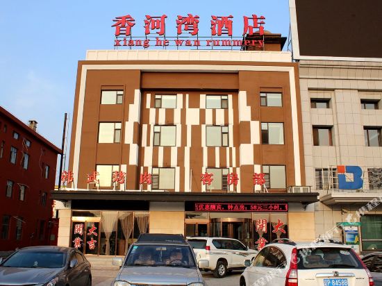 葫芦岛香河湾酒店