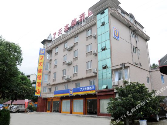 7天连锁酒店(千岛湖店)