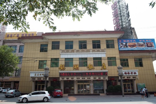 运城银湖饭店（南风广场火车站店）-官方