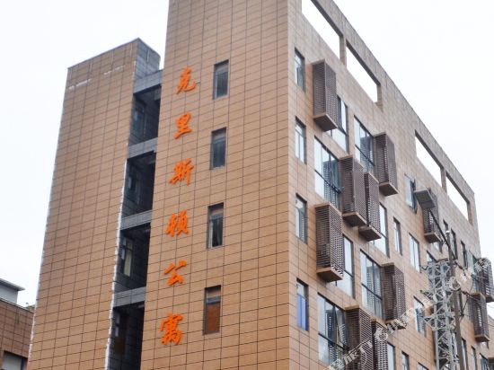 博罗克里斯顿公寓