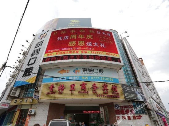 钦州香格里商务宾馆