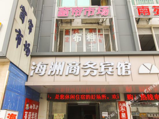 苏州海洲商务酒店