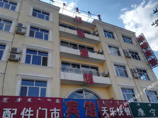 克什克腾旗银都宾馆