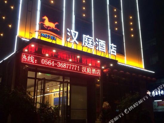 汉庭酒店(六安红街步行街店)