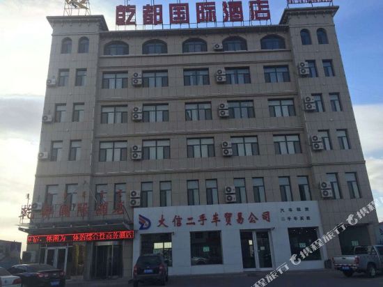 乌拉特中旗乾都国际酒店