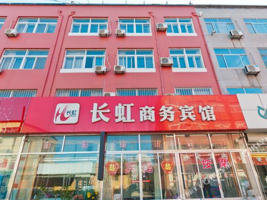 博兴长虹宾馆