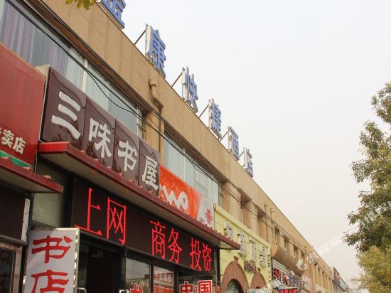 北京瑞金康快捷酒店