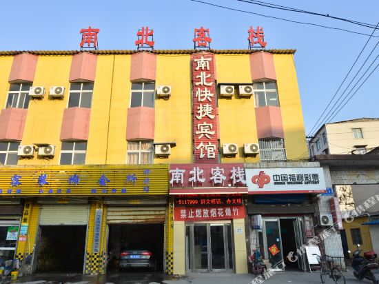 许昌南北客栈