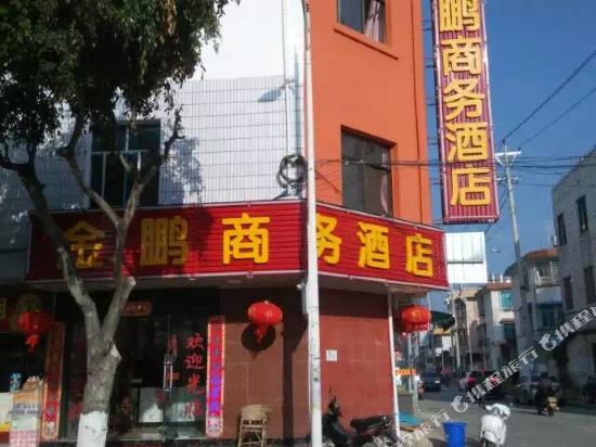 勐海金鹏商务酒店