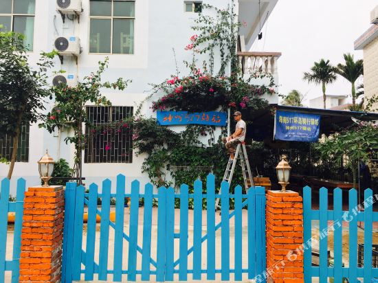 万宁神州517驿站青年旅舍