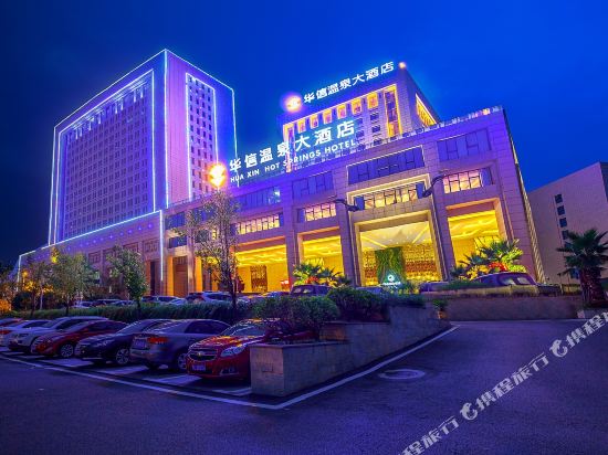 咸宁华信大酒店