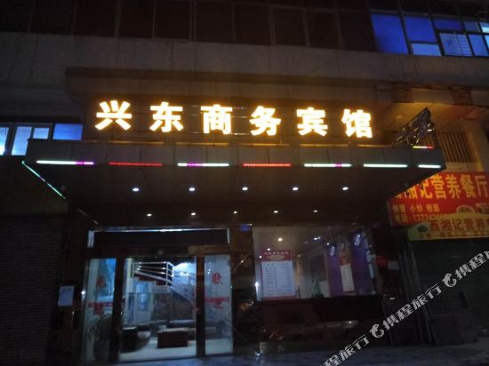 深圳兴东商务宾馆
