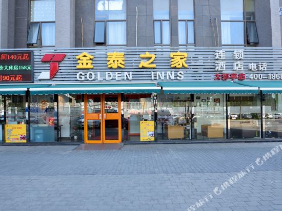 金泰之家连锁酒店(北京大郊亭店)