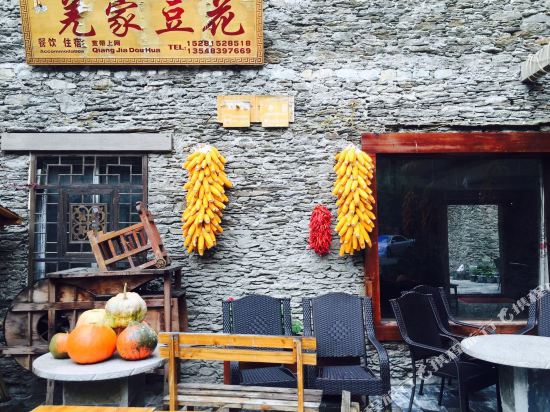 理县羌绣主题酒店