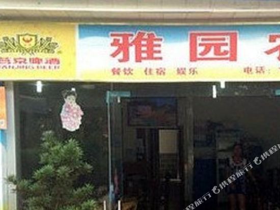 广安雅园农家乐