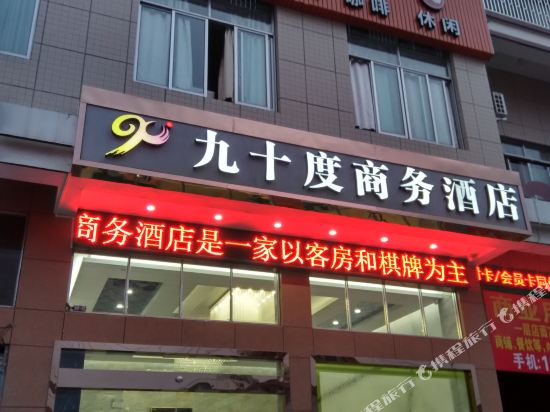 台州九十度商务酒店