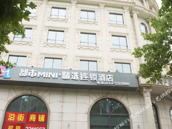 都市mini精选酒店(日照灯塔广场店)